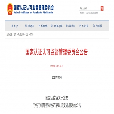 國(guó)家認(rèn)監(jiān)委發(fā)布商用燃?xì)馊紵骶叩犬a(chǎn)品強(qiáng)制性產(chǎn)品認(rèn)證實(shí)施規(guī)則