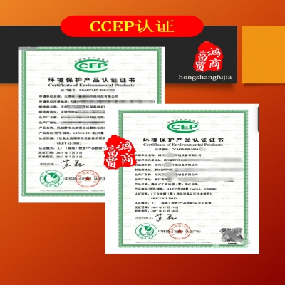 環(huán)境保護(hù)產(chǎn)品CCEP認(rèn)證、CCEP認(rèn)證流程