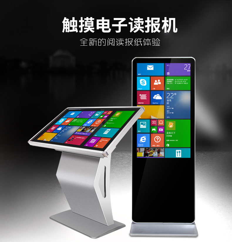 電子讀報(bào)機(jī)