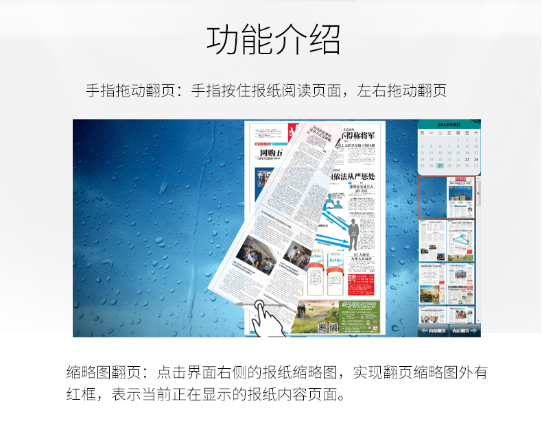 電子讀報(bào)閱報(bào)機(jī)