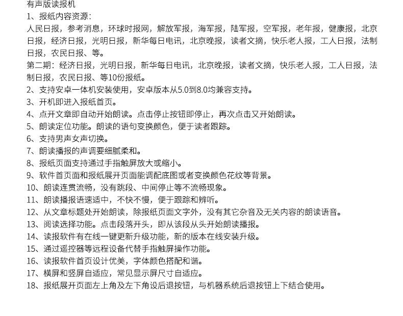 讀報(bào)閱報(bào)一體機(jī)